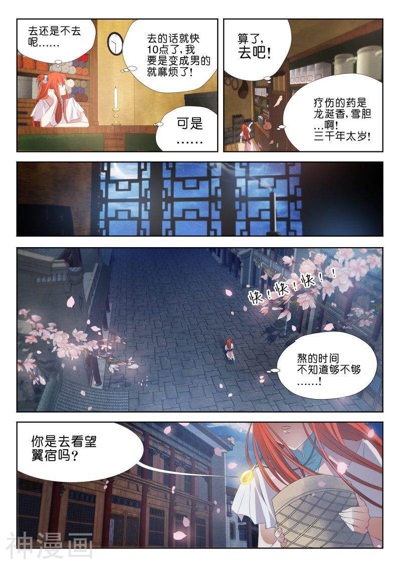 仙世录韩漫全集-第3章2话 如何上厕所1无删减无遮挡章节图片 